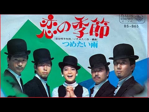 恋の季節（）1968年(ｓ43).7月発表。「♪忘れられないの あの人が好きよ 青いシャツ着てさ 海を見てたわ・・・」 のサムネイル