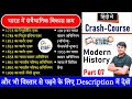 संवैधानिक विकास मास्टर विडियो 1773 1784 1813 183