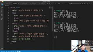 혼자 공부하는 파이썬 43강 - finally 구문
