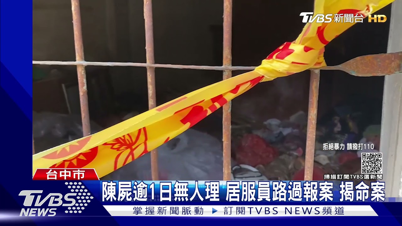 案情逆轉!男陳屍平房門外 屋主涉殺人遭羈押