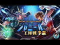 【 聖闘士星矢ライジングコスモ】2月ジャミール予選！4日目【 ライコス】