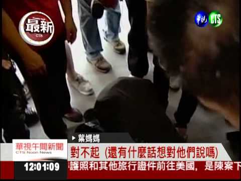 許家夫婦公祭 葉母會場外磕頭