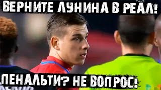 Андрей Лунин тащит Леганес в Кубок Испании! Вратарь Реала отражает пенальти!