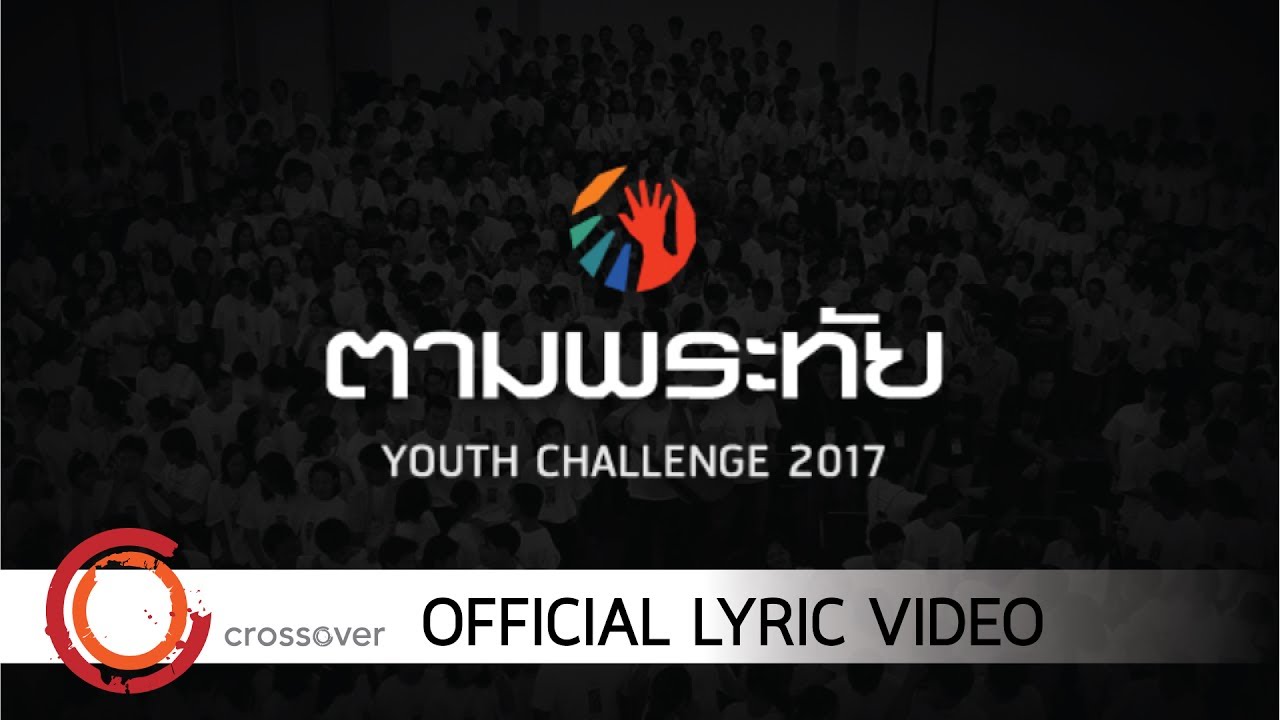 ตามพระทัย thumbnail