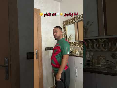 الجو هد الايام 😂