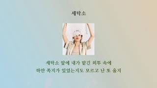 『유라의 감성 노래모음 가사』 ♬ youra playlist Lyrics