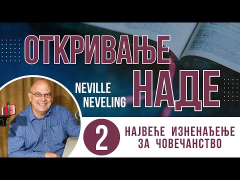 02.  Највеће изненађење за човечанство - Neville Neveling - (ОТКРИВАЊЕ НАДЕ)