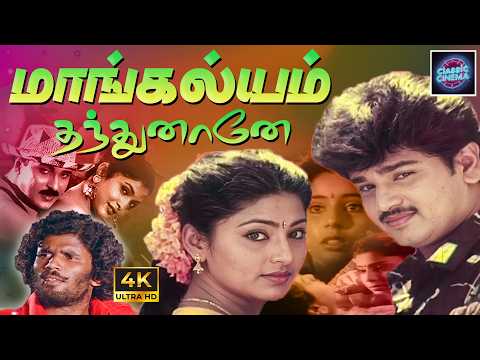 Mangalyam Thanthunaney