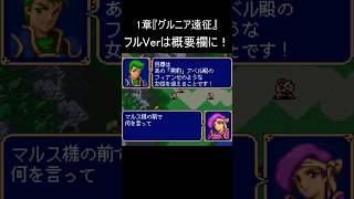 ファイアーエムブレム紋章の謎　第2部1章【チラ見せ】～新兵の紹介～