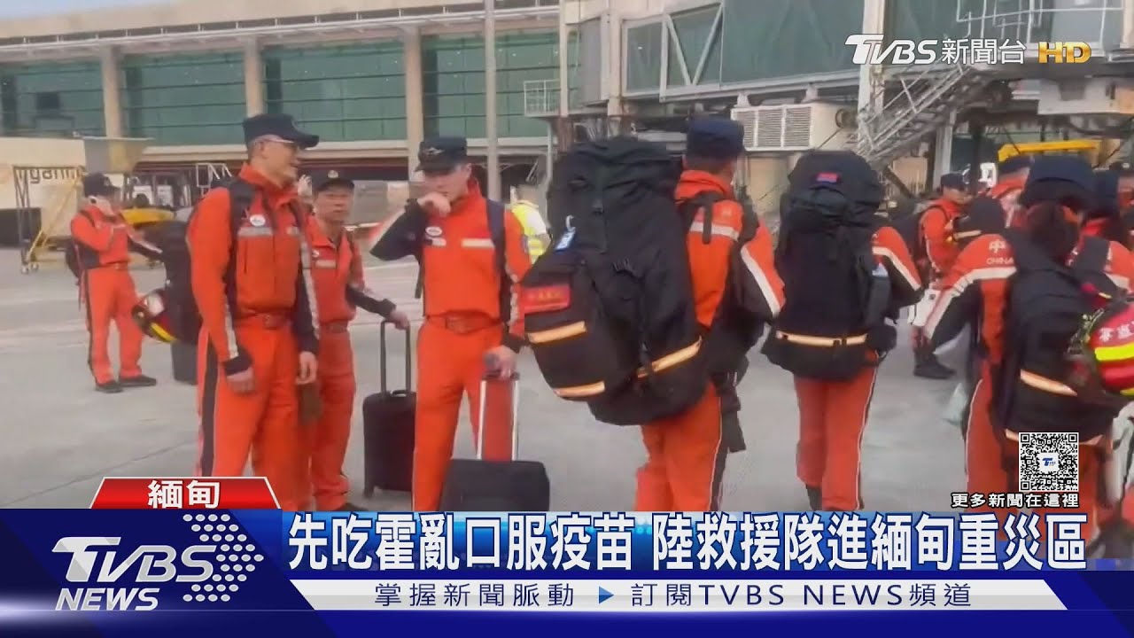 搭車至少12個小時！先服用霍亂疫苗　大陸救難隊挺進緬甸重災區