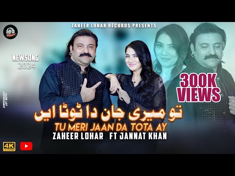 Tu Meri Jaan Da Tota Ay || Zaheer Lohar Ft Jannat Khan || Official Video Song || Punjabi Song 2024