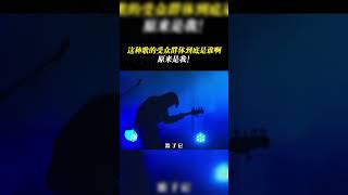 這種歌的受眾群體到底是誰啊,原來是我!#情歌 #草東沒有派對