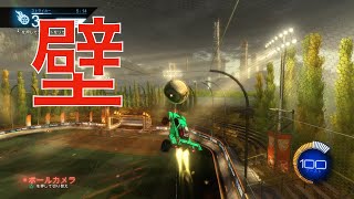 【ロケットリーグ】壁の基本をマスターしよう