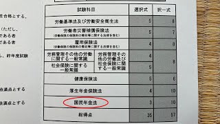 【働きながら独学2回目で合格】社労士試験問題の解き方【択一・国年】
