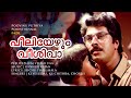 Peeliyezhum Veeshi Vaa Poovinu Puthiya Poonthennal Mammootty Baby Sujitha Suresh Gopi