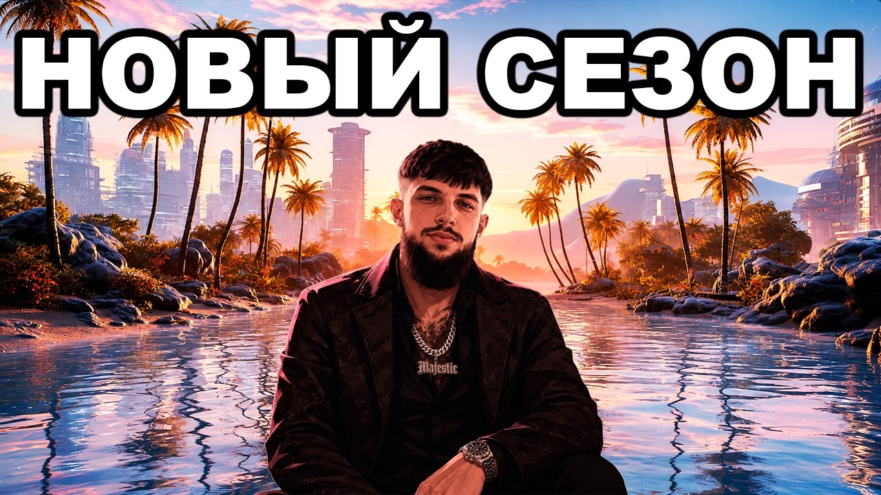 НОВЫЙ СЕЗОН КАПТОВ на GTA 5 MAJESTIC RP MEMPHIS