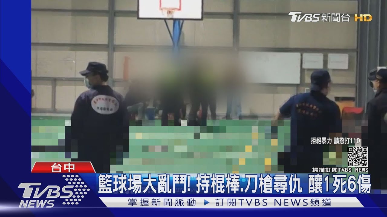 籃球場大亂鬥!持棍棒、刀槍尋仇 釀1死6傷