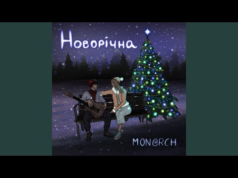 Новорічна