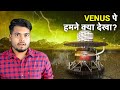 What Did We Saw On VENUS Real Images From Venus S Surface