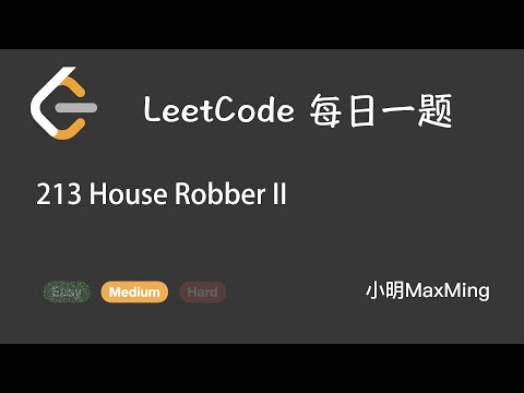 LeetCode 每日一题 Daily Challenge 213 House Robber II