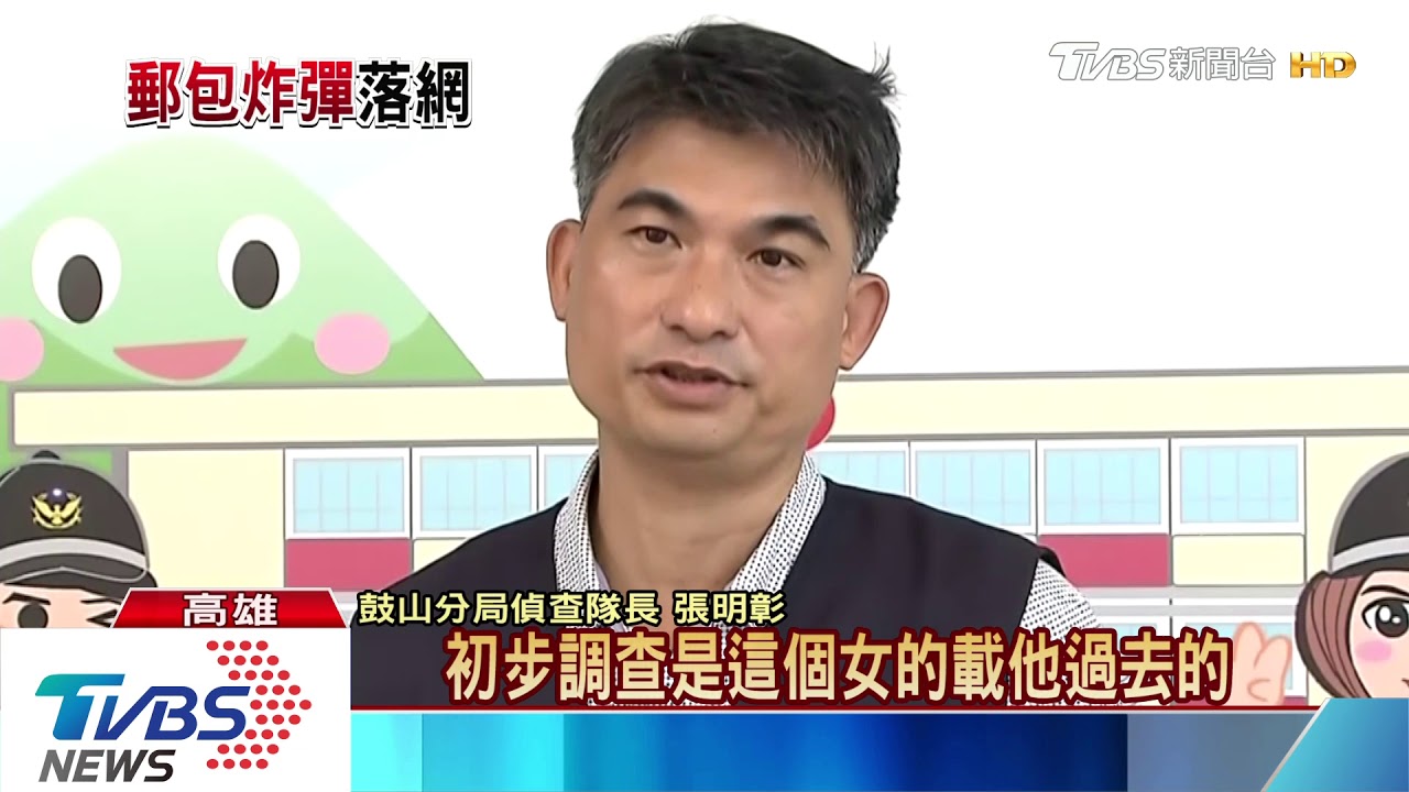包裹炸彈客情侶檔 攜手放炸彈傷前男友