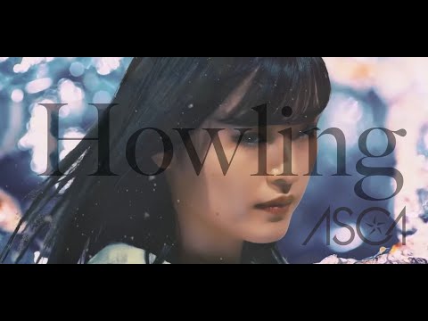 ASCA 『Howling』Music Video（TVアニメ「魔法科高校の劣等生 来訪者編」OPテーマ）