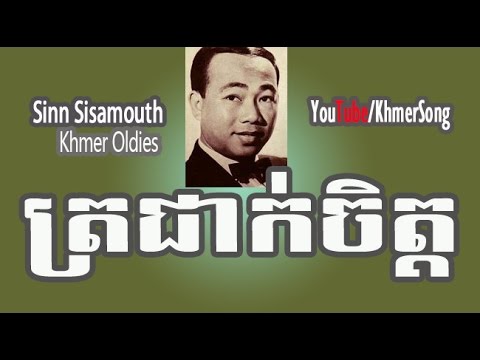 Sinn Sisamouth-Pen Rorn | Trocheak Chet