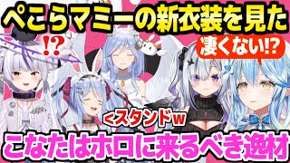 【ホロライブ】ゴリレバ凸待ちに現れたぺこらとラプ様→ぺこらマミーの新衣装の件や,ラプ様の好みはこなたの話などｗ「最近ラプ面白いｗ」【切り抜き/天音かなた/雪花ラミィ/兎田ぺこら/ラプラス・ダークネス】