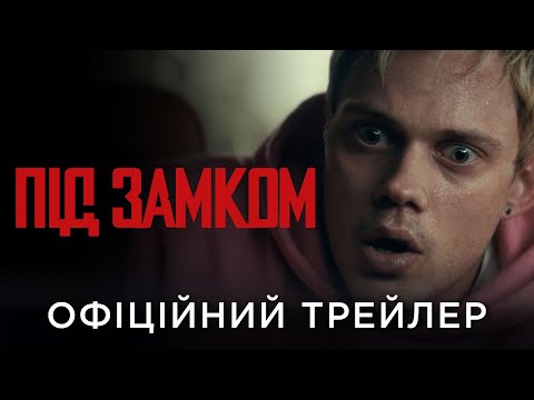 Офіційний український трейлер