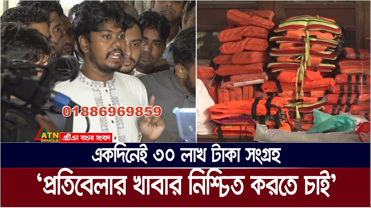 বন্যা দুর্গতদের প্রতিবেলার খাবার নিশ্চিত করতে চায় বৈষম্যবিরোধী ছাত্র আন্দোলন