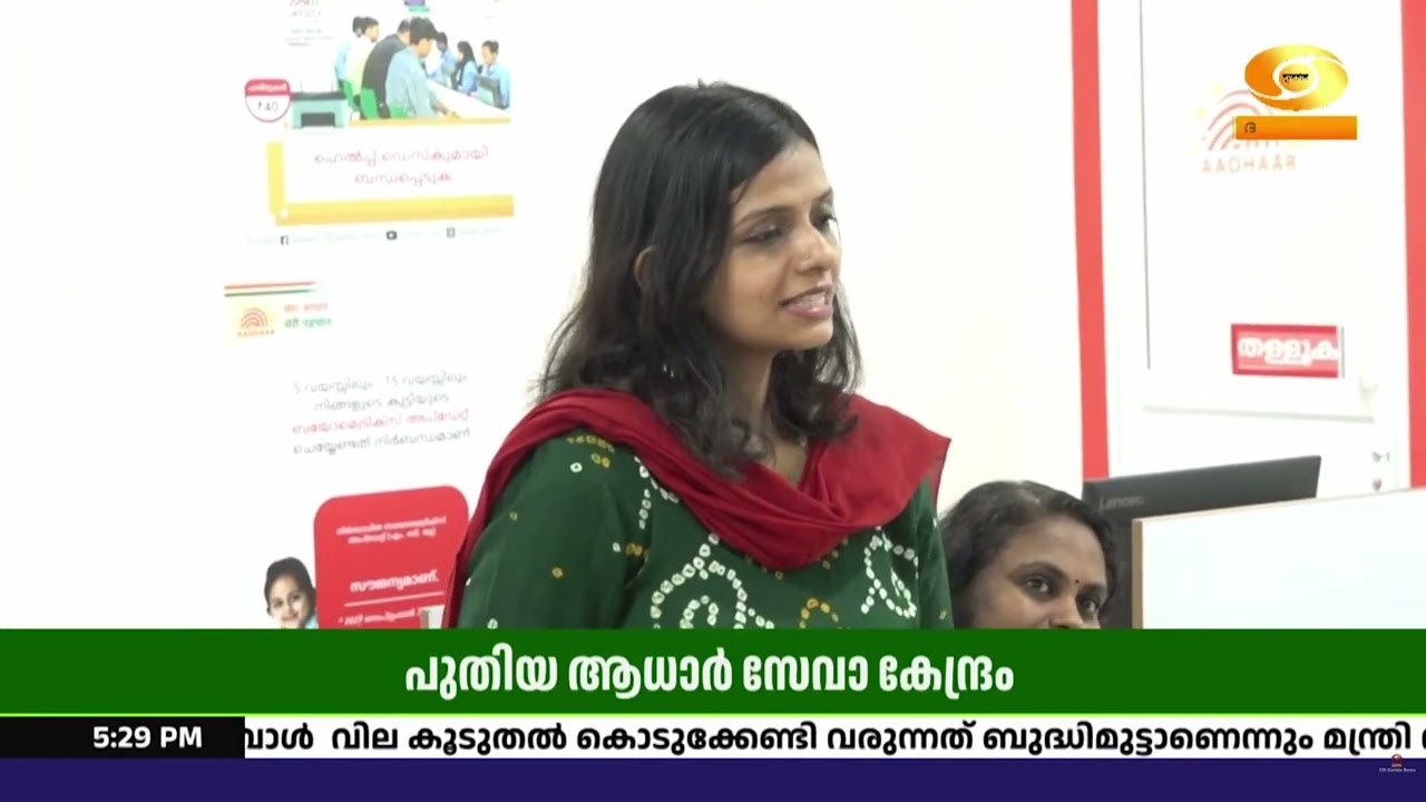 കോഴിക്കോട് പുതിയ ആധാർ സേവാ കേന്ദ്രം തുറന്നു; ഉദ്ഘാട?