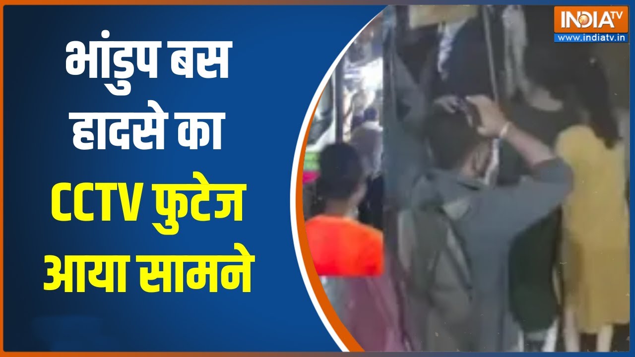 Mumbai Bhandup Bus Accident : भांडुप बस हादसे का CCTV फुटेज आया सामने, एक झट