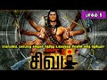 The Story Of God Siva 5 சிவன் கதை 5 Tamil Stories Narrated By Mr Tamilan Bala