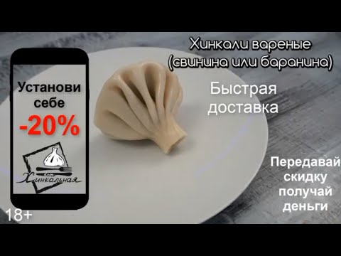 Промокод и скидка: -20% на заказы в приложении. Хинкальная CITY, не тормози - хинкальни!