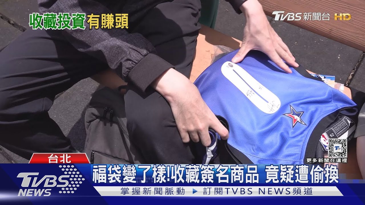 季後賽打出身價!NBA球星周邊商品夯 收藏投資有賺頭