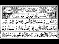 Surah Ash-Shams (The Sun) Full | 10 Times | With Arabic Text | 91-سورۃ الشمس