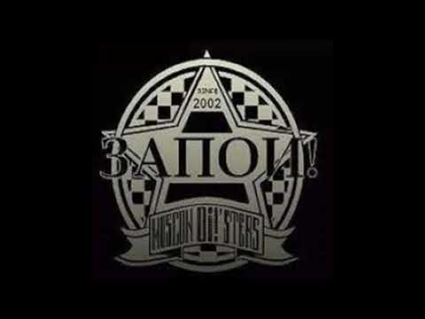 The Zapoy! - Fanatskaja