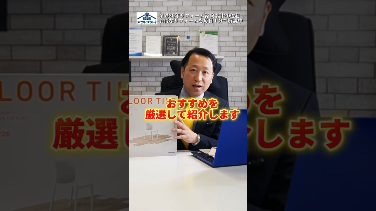 サンゲツのフロアタイルおすすめ厳選TOP6#リフォーム #フロアタイル #サンゲツ #おすすめ