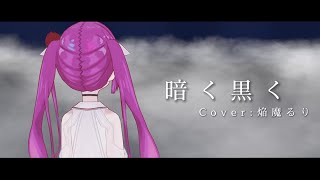 Fw: [聽歌] 焔魔るり Ruri Enma 翻唱 暗く黒く