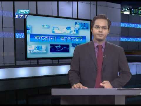 Special Bulletin Corona Virus || করোনা আপডেট || 01 PM || 15 June 2020 || ETV News