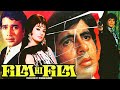 Film Hi Film Hindi Blockbuster Movie Full HD Amitabh Bachchan Rekha Saira Banu