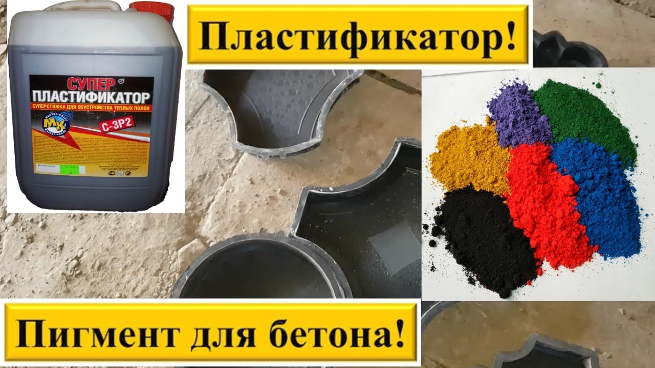 Купить Пластификатор Для Плитки С 3