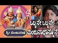 Sri Manjunatha-ಶ್ರೀ ಮಂಜುನಾಥ Kannada Movie Songs | Obbane Obbane Video Song | Chiranjeevi | TVNXT