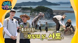 '[섬마을여행사] 흥미진진 모험의 섬, 사도 ' 동영상 배경 썸네일