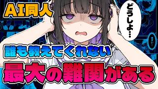 【AI同人】活動の先に残酷な〇〇がある【専業 / 講座 / ラジオ】