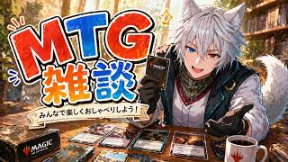 【MTG】【統率者】【雑談】デッキを完成させる配信