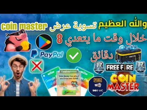 spin coin master ฟรี