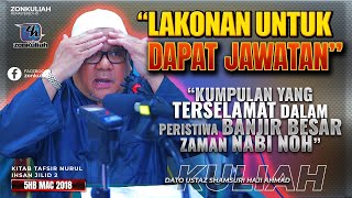 Download lagu TNI2-Siri 32 | 050318 | 'Drama Menjelang PRU & Tragedi Bahtera Nabi Noh' - Ustaz Shamsuri Ahmad mp3 Download lagu TNI2-Siri 32 | 050318 | 'Drama Menjelang PRU & Tragedi Bahtera Nabi Noh' - Ustaz Shamsuri Ahmad mp3