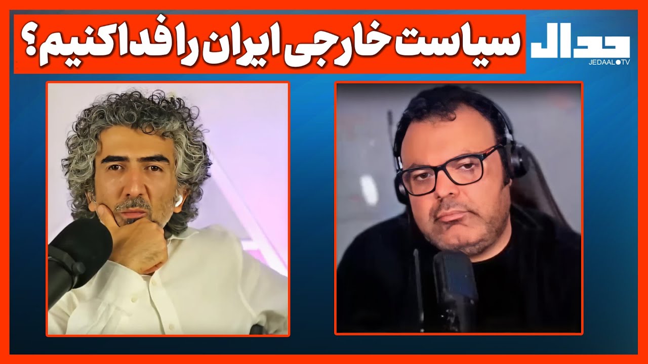 سیاست خارجی ایران را فدا کنیم؟