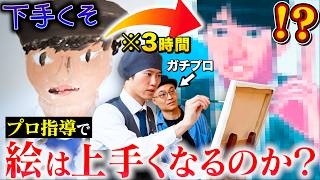 河野玄斗が本気で絵を教わったら、美術の才能も覚醒しまくった【苦手克服】